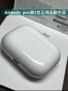 【美品】AirPods pro2 本体 lightning おまけケース付き 美品】AirPods pro2 本体 lightning おまけケース付き 2025年