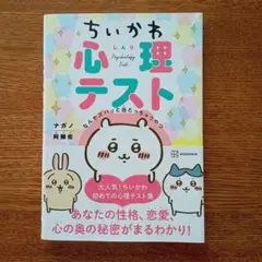 ちいかわ心理テスト
