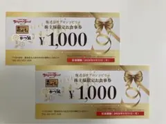 最新 ブロンコビリー 株主優待 食事券2,000円分のサムネイル