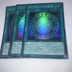 11071 オレイカルコスの結界 3枚セット　スーパー