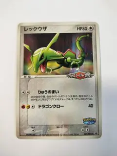 ポケパーク　レックウザ HP80 ポケモンカード ポケパーク レックウザ HP80 ポケモンカード 2枚セット - メルカリ