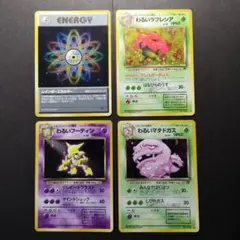 ポケモンカード　旧裏　4枚セット　わるいシリーズ
