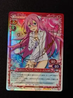 学戦都市アスタリスク プレシャスメモリーズ「ユリス」サイン SP