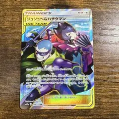 ポケモンカードゲーム　ポケカ　ポケモンごっこ、ジュジュべ＆ハチクマン、ローラー ポケモンカードゲーム ポケカ ポケモンごっこ、ジュジュべ