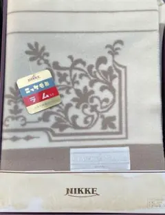 NIKKE 毛布 純毛100% ウール ラム入 １４０Χ２００ ニッケ
