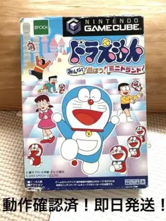 動作確認済　ゲームキューブソフト　ドラえもん　みんなで遊ぼう　ミニドランド