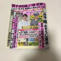 女性セブン　9月3日号