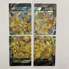 ピカチュウVUNION 25th Anniversary 4枚セット