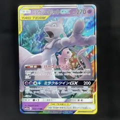 ミュウツー&ミュウGX RR SM12a TAG TEAM GXタッグオールス…
