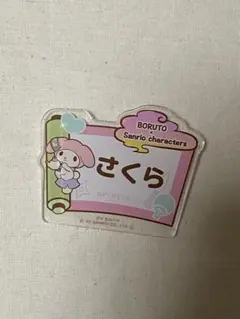 NARUTO BORUTO サンリオ　おなまえバッジ　うちはサクラ