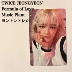 匿名配送｜ TWICEジョンヨン　Formula of Love　ヨントントレカ