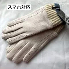 羊毛手袋 ボア ニットリブスマホ対応 シンプル 通勤 通学 防寒 アイボリー