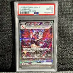 リザードンex psa10 ポッチャマ おまけつき リザードンex psa10 ポッチャマ おまけつき