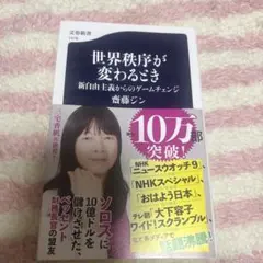 世界秩序が変わるとき 新自由主義からのゲームチェンジ