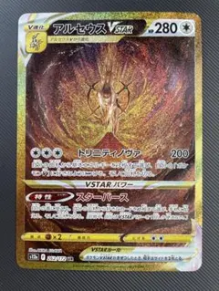 アルセウスVSTAR UR S12a VSTARユニバース 262/172 1枚