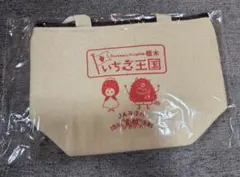 【新品未使用】 ランチバック 保冷バック いちご王国