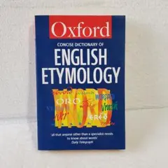 Oxford ENGLISH ETYMOLOGY 語源辞書