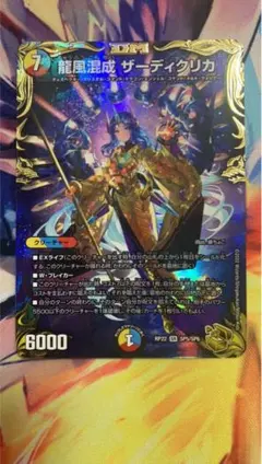 2025年最新】龍風混成 ザーディクリカ 金トレジャーの人気