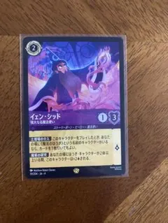 ロルカナ　イェンシッド　レジェンダリー