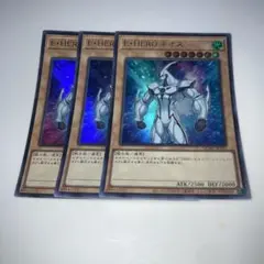 15364 E・HERO ネオス 3枚セット　ウルトラ