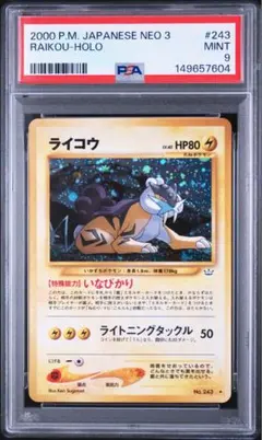 【PSA9】ライコウ ★ 旧裏 No 243 2000年 Lv.40のサムネイル