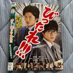 びったれ!!! DVD