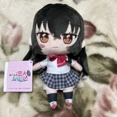 わたしが恋人になれるわけないじゃん ふぁぶぬい わたなれ ぬいぐるみ