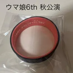 ウマ娘 6th 秋公演 シリコンバンド カレンチャン