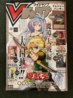 Ｖジャンプ 2025年11月号　全付録つき