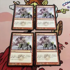 MTG 踏み荒らし/Overrun 日本語 4枚セット - メルカリ