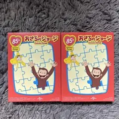 パッピーセット　おさるのジョージ　パズル　2セット