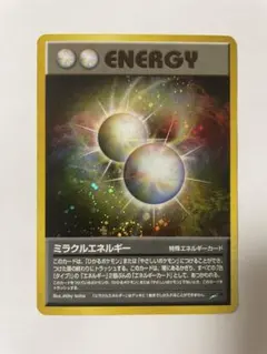 当時物ポケモンカード ミラクルエネルギー 1996年(2枚） 当時物ポケモンカード ミラクルエネルギー 1996年(2枚）
