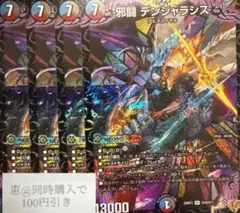 邪闘デンジャラシス 4枚　③