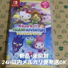 Switch ハローキティ アイランドアドベンチャー デラックスエディション