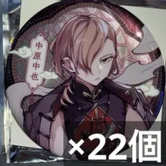 文豪ストレイドッグス 文スト 上海 中国 缶バッジ 中原中也 限定品