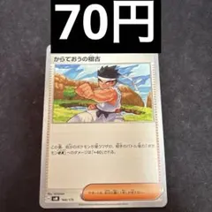 からておうの稽古　1000枚セット　未使用品　まとめ売り歓迎 2025年最新】からておうの人気アイテム - メルカリ