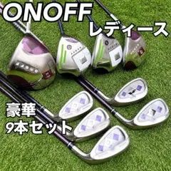 ONOFF オノフ ゴルフクラブ セット 名器 美品 レア 一点物 飛ぶ 優しい 
