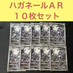 ハガネールAR 8枚セット じしん ヘビーインパクト - メルカリ
