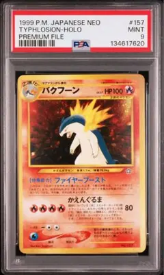 2026年最新】バクフーン 旧裏 psa10の人気アイテム - メルカリ