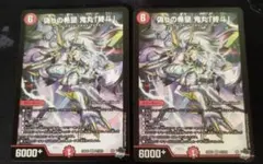 偽りの希望 鬼丸「終斗」 2枚セット - メルカリ