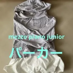 mezzo piano フード付きパーカー グレー　M150〜160