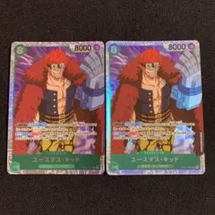 ワンピースカード ユースタス•キッド OP01-051 SR 2枚