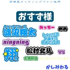 おすず 　ミニうちわ文字　ステッカー おすず 様専用 ミニうちわ文字 ステッカー - メルカリ