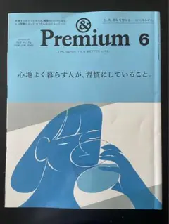 &Premium 6 2019年6月号