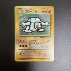 ポケモンカード旧裏　ゴローニャ_「通信進化キャンペーン」 PROMO ゴローニャ LV.37(通信進化キャンペーン)【-】{旧裏}