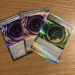 【匿名発送】ポケモンカード　ムニキスゼロ　エネルギー　3枚セット