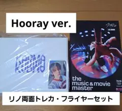 straykids KARMA hooray リノ