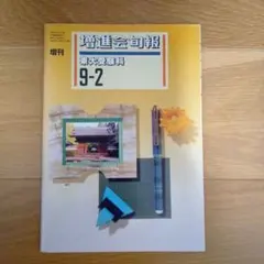 2025年最新】増進会旬報の人気アイテム - メルカリ