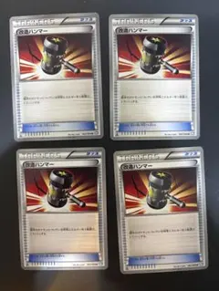 ポケモンカード 改造ハンマー 4枚セットBW4 ダークラッシュ 063/069のサムネイル