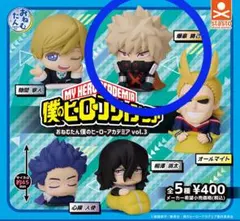 おねむたん僕のヒーローアカデミア vol.3 爆豪勝己